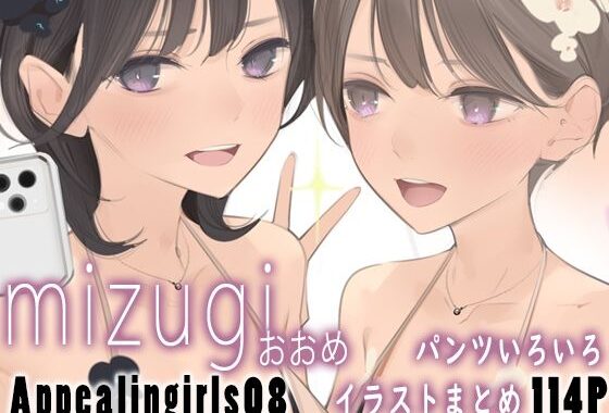 Appealingirls08【無料エロ漫画】d_580601…初回クーポンあり