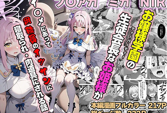 ティーパーティーのお姫様が用務員のおっさんに寝取られる話 〜ミカNTR〜【無料エロ漫画】d_580782…割引クーポンで超お得に