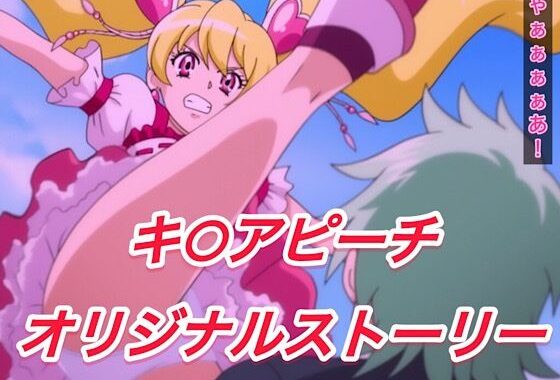 R-18キ○アピーチストーリー【無料エロ漫画】d_581352…割引クーポンで超お得に