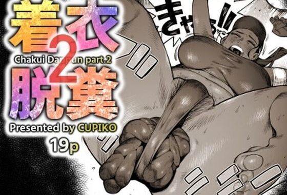 着衣脱糞2〜お上品な社長夫人、色黒なビーチの妖精、喪服のパンストおばさん編〜【無料エロ漫画】d_581398…実質無料