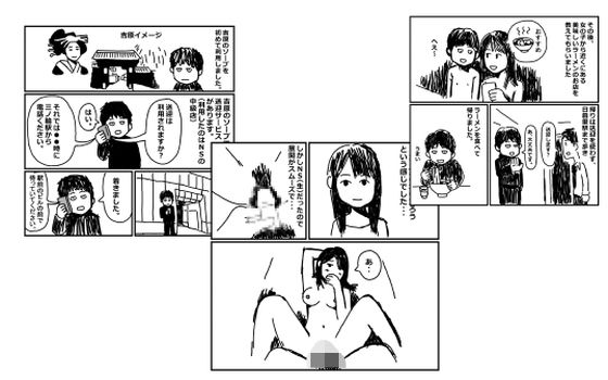 初めて吉原のNS店に行った話【無料エロ漫画】d_581416…初回クーポンあり