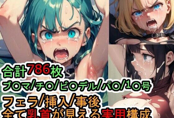 犯●れるド〇ゴンボールの女たち【セット作品＋α】【無料エロ漫画】d_581484…無料で読む