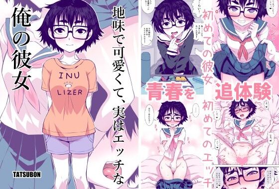 地味で可愛くて、実はエッチな俺の彼女【無料エロ漫画】d_581495…割引クーポンで超お得に
