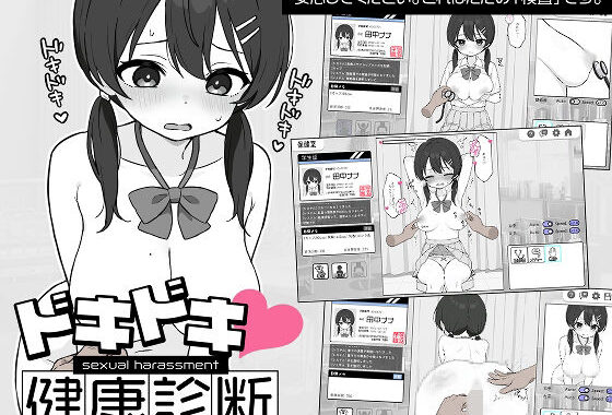 ドキドキ！セクハラ健康診断【無料エロ漫画】d_581608…初回クーポンあり