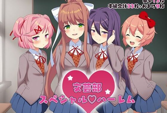 文芸部スペシャルハーレム【無料エロ漫画】d_581609…割引クーポンで超お得に