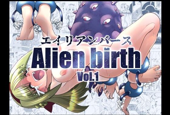 エイリアンバースVol.1【無料エロ漫画】d_581663…初回クーポンあり