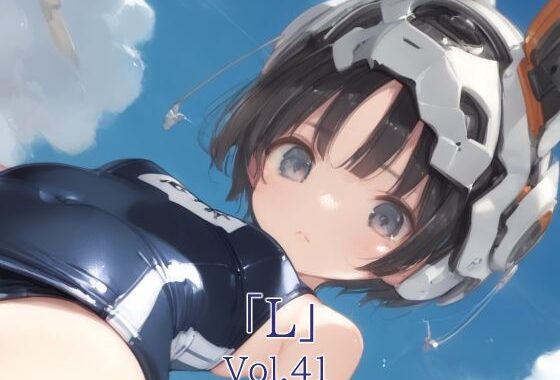 「L」Vol.41【無料エロ漫画】d_581711…割引クーポンで超お得に