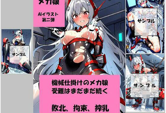 黒躰のメカ娘、屈辱の敗北調教【無料エロ漫画】d_581730…初回クーポンあり