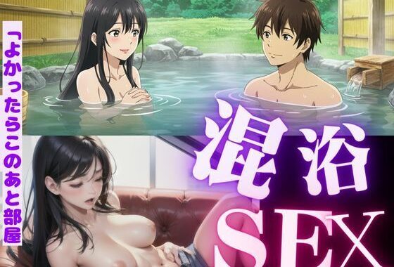 友人と2人でいった混浴温泉で女性2人と仲良くなり、裸の付き合いになった体験談【無料エロ漫画】d_582157…割引クーポンで超お得に