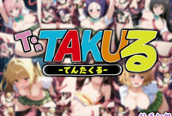 触手幻想 -TEN TAKUる-【無料エロ漫画】d_582215…無料で読む