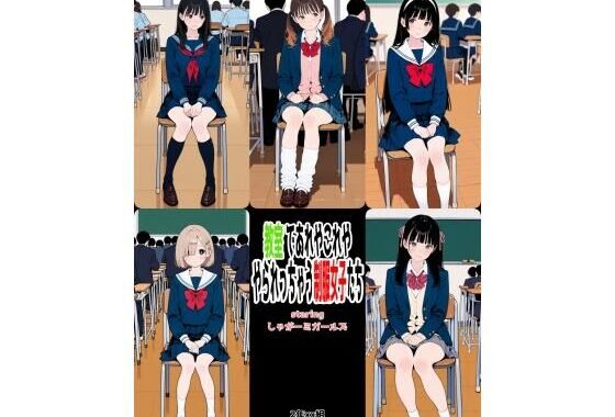 2年xx組教室であれやこれややられっちゃう制服女子たち【無料エロ漫画】d_582486…実質無料