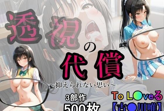 透視の代償【無料エロ漫画】d_582588…無料で読む