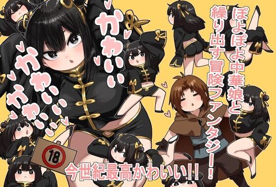 かわいい かわいい かわいい【無料エロ漫画】d_582645…実質無料