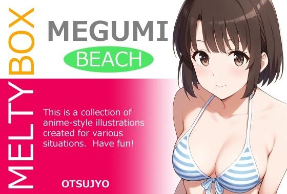 MELTY BOX – MEGUMI beach【無料エロ漫画】d_582745…初回クーポンあり