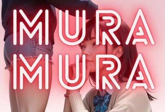 桜の季節  MURAMURA【無料エロ漫画】d_582747…無料で読む