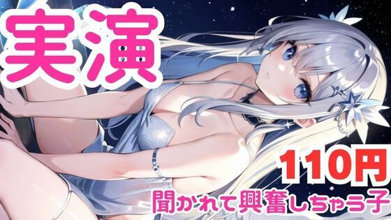 【オナニー実演】聞かれるの想像するとアクメ止まらなくなっちゃうマゾメスオナニー【無料エロ漫画】d_582885…実質無料