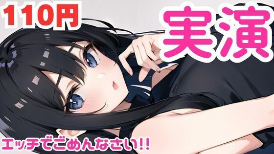 【オナニー実演】エッチでごめんなさい変態すぎてオホるのとまらなくなっちゃったマゾメスオナニー【レビューいただけると助かります】【無料エロ漫画】d_582922…無料で読む