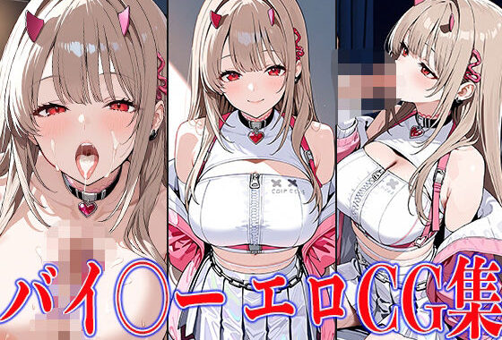 NIKK〇・バイ〇ーエロCG集【無料エロ漫画】d_583294…割引クーポンで超お得に