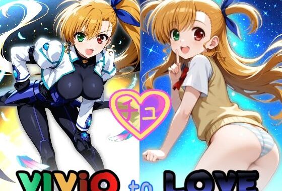 VIViO to LOVEchu【無料エロ漫画】d_583316…割引クーポンで超お得に