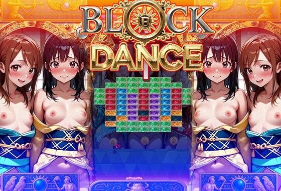 BLOCK DANCE【無料エロ漫画】d_583371…実質無料
