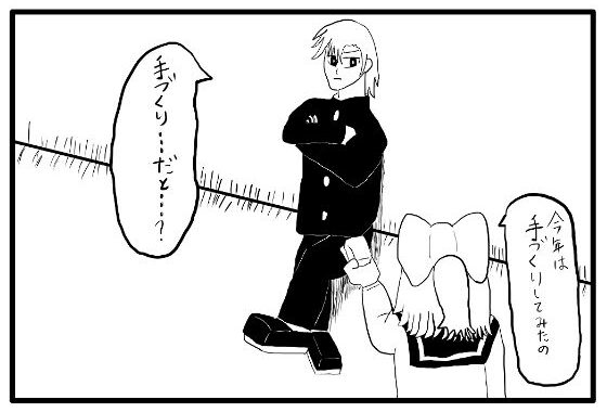 4コマ漫画「バレンタイン（2）」【無料エロ漫画】d_583453…無料で読む