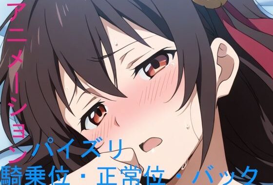 AIアニメーションぼっち紅魔族【無料エロ漫画】d_583467…割引クーポンで超お得に