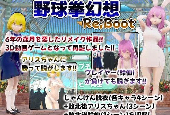 幻想野球拳_Re_Boot【無料エロ漫画】d_583737…割引クーポンで超お得に