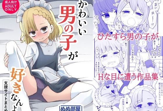 かわいい男の子が好きなんよ【無料エロ漫画】d_584142…初回クーポンあり