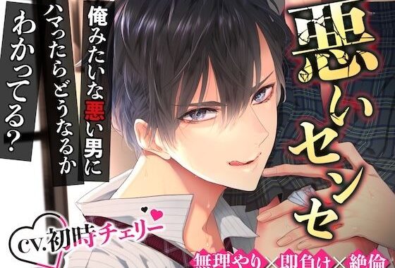 【無理矢理×即負け×絶倫】〜悪いセンセ〜意地悪に責められて完全に分からされちゃいました※悪い男にめちゃくちゃにされて気持ちよくなっちゃうMさん向け【エッチ特化】【無料エロ漫画】d_584372…無料で読む