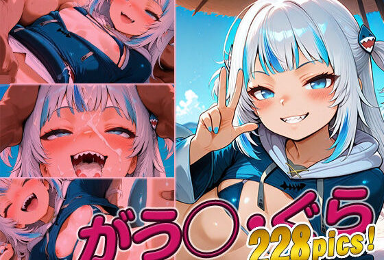 がう◯・ぐら快楽堕ち228枚【無料エロ漫画】d_584412…実質無料