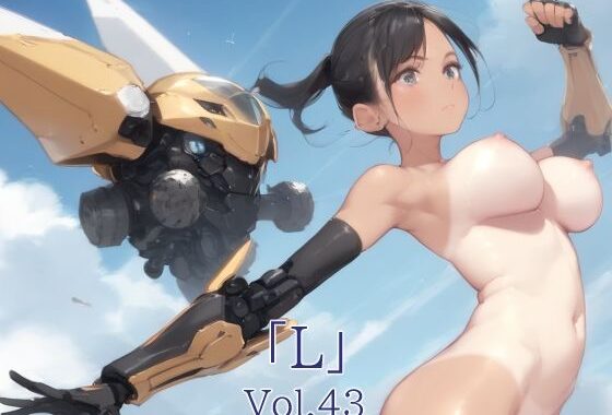 「L」Vol.43【無料エロ漫画】d_584453…初回クーポンあり