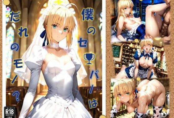 僕のセ〇バーはだれのモノ？【無料エロ漫画】d_584651…無料で読む