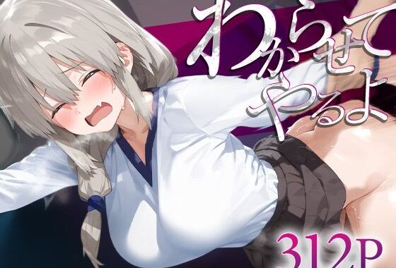わからせてやるよ。宇○月【無料エロ漫画】d_584775…実質無料