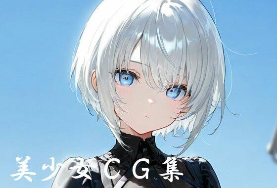 しんじゃ屋美少女CG集にじ03【無料エロ漫画】d_584960…初回クーポンあり