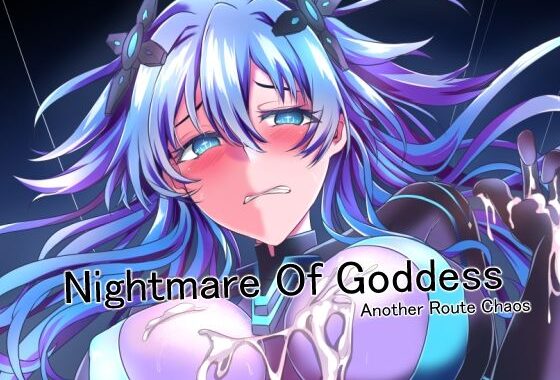 Nightmare Of Goddess Another Route Chaos【無料エロ漫画】d_585054…実質無料