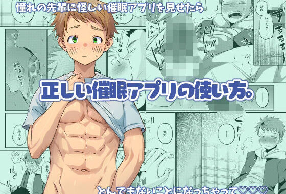 正しい催●アプリの使い方【無料エロ漫画】d_585118…初回クーポンあり