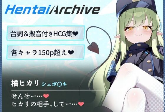 【総枚数234p】橘ヒカリ【ブルアカセリフ付きエロCG集】【無料エロ漫画】d_585578…実質無料