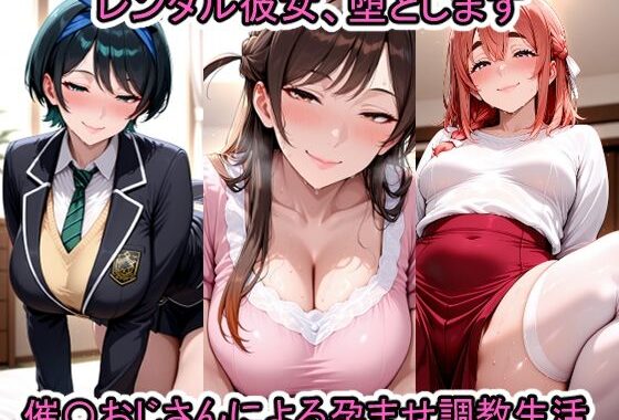 レンタル彼女、堕とします【無料エロ漫画】d_585593…実質無料