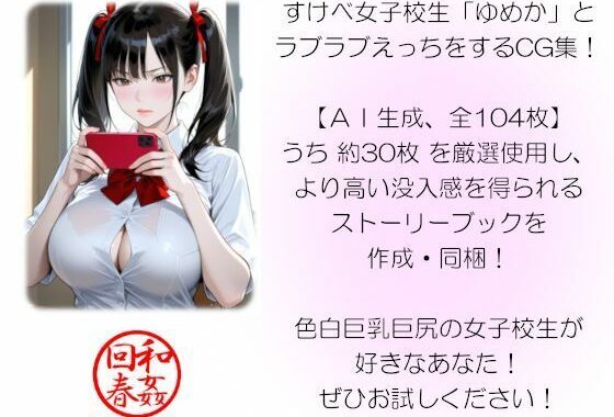 『ザ・ス ケ ベ』第一姦【フリースタイル女子校生】【無料エロ漫画】d_585765…割引クーポンで超お得に