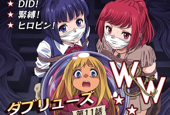 W＆W第11話『二人の女と南の魔女』【無料エロ漫画】d_586207…初回クーポンあり