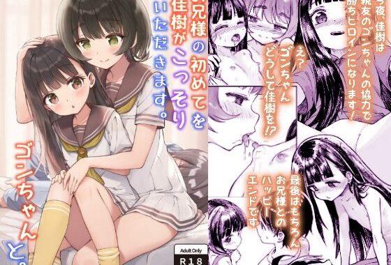 お兄様の初めてを佳樹がこっそりいただきます。ゴンちゃんと。【無料エロ漫画】d_586272…割引クーポンで超お得に