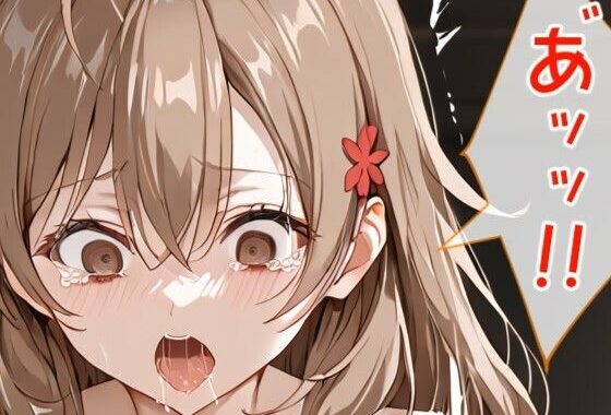 マーシャ風 〇辱 漫画 強〇編/輪〇編【無料エロ漫画】d_586629…実質無料