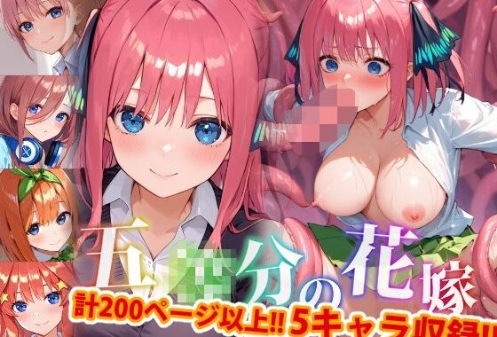 【アップデート版】五〇分の花嫁-触手編-【着衣Ver】【無料エロ漫画】d_586799…実質無料