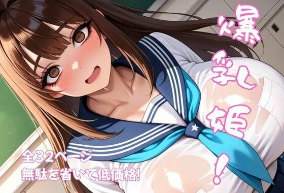 爆乳姫！【無料エロ漫画】d_587275…無料で読む