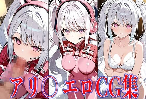 NIKK〇・アリ〇エロCG集【無料エロ漫画】d_587334…実質無料