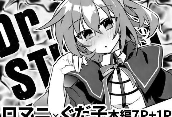 ドクターストロングゼロ【無料エロ漫画】d_587526…実質無料