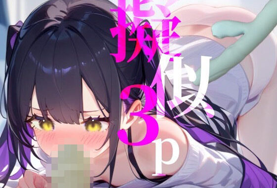 【擬似3P】前と後ろからぶち犯しちゃう///脳イキオナニー【無料エロ漫画】d_587547…無料で読む