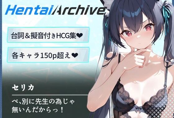 【総枚数263p】セリカ【ブルアカセリフ付きエロCG集】【無料エロ漫画】d_587634…割引クーポンで超お得に