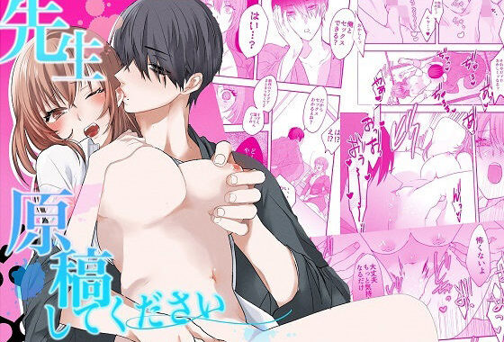 先生原稿して下さい【無料エロ漫画】d_587827…割引クーポンで超お得に