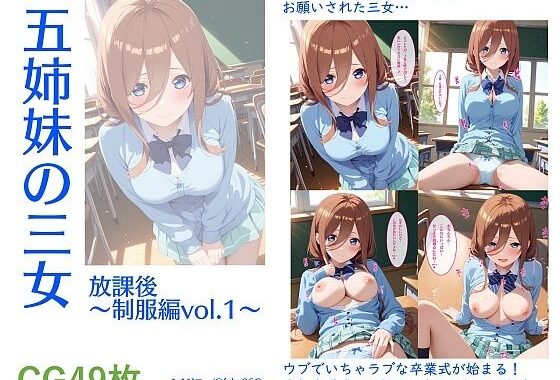 五姉妹の三女 放課後〜制服編vol.1〜【無料エロ漫画】d_587976…実質無料